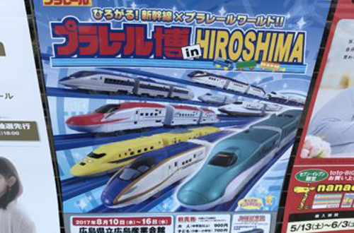 こういうポスターがすぐ目につくようになりました！　　　プラレール博in HIROSHIMA