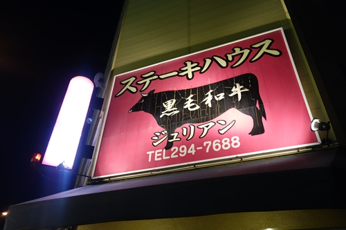 こんなお店があったとは！！！　　　　ジュリアン