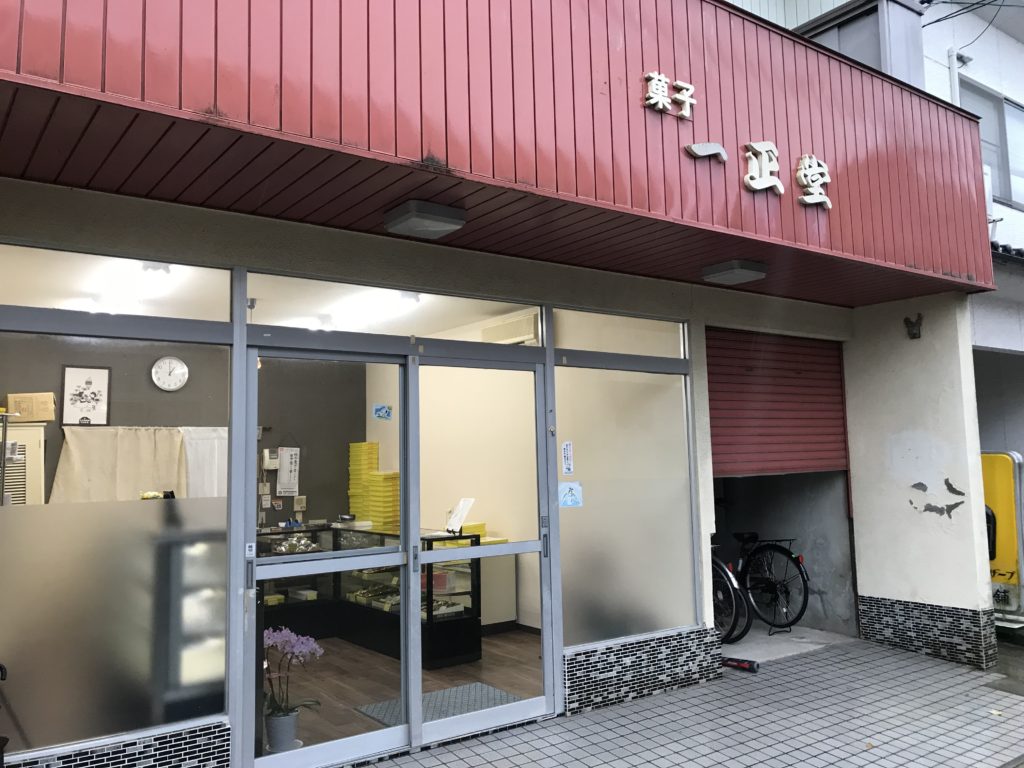 おいしいレモンケーキを発見！　　　　一正堂