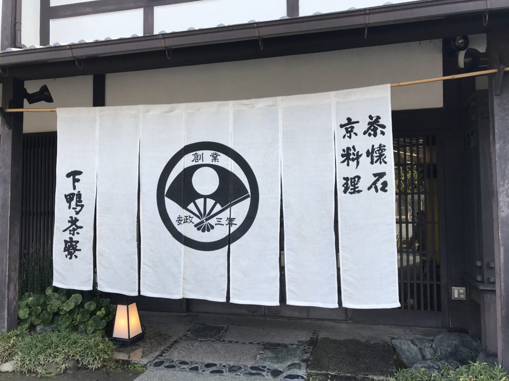 重要な打ち合わせをそっちのけで堪能！　　　下鴨茶寮