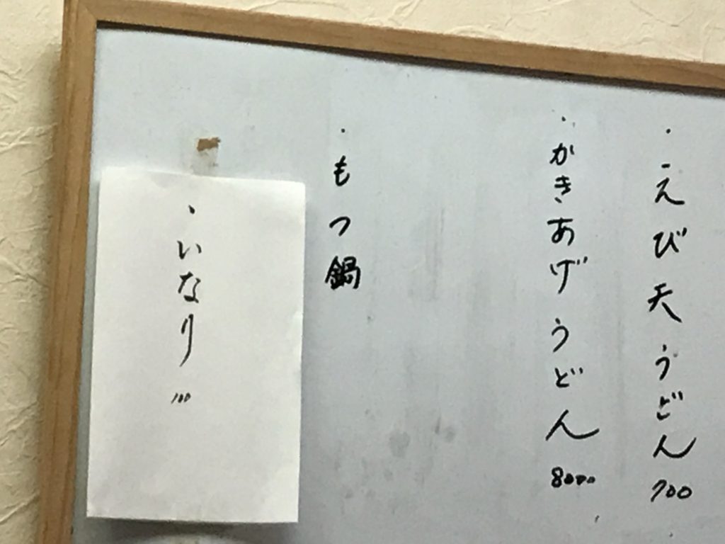 え？！グランドメニューに？！　　　　　うどん　一本