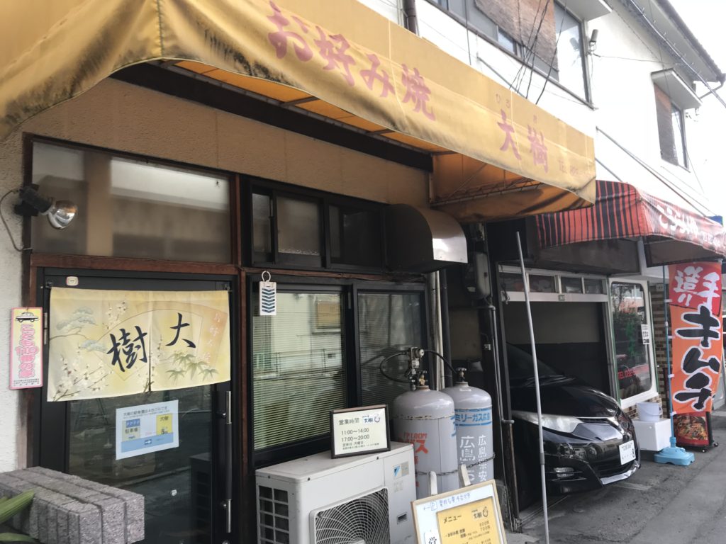 普通のお好み焼きとは何かが違う！　　　　大樹