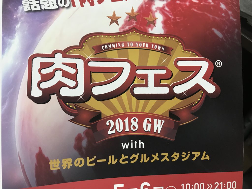 大好物のフェスがゴールデンウィークに！