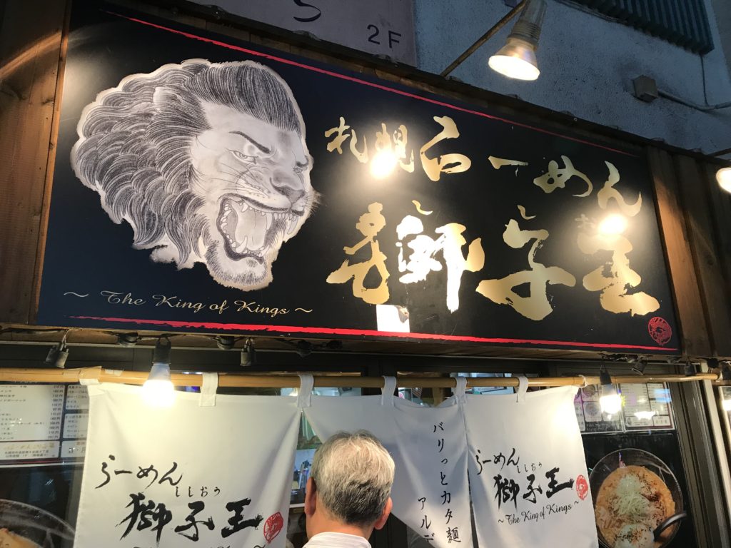 やはり地元の人に聞くのが一番いいです！　　　　　札幌ラーメン獅子王