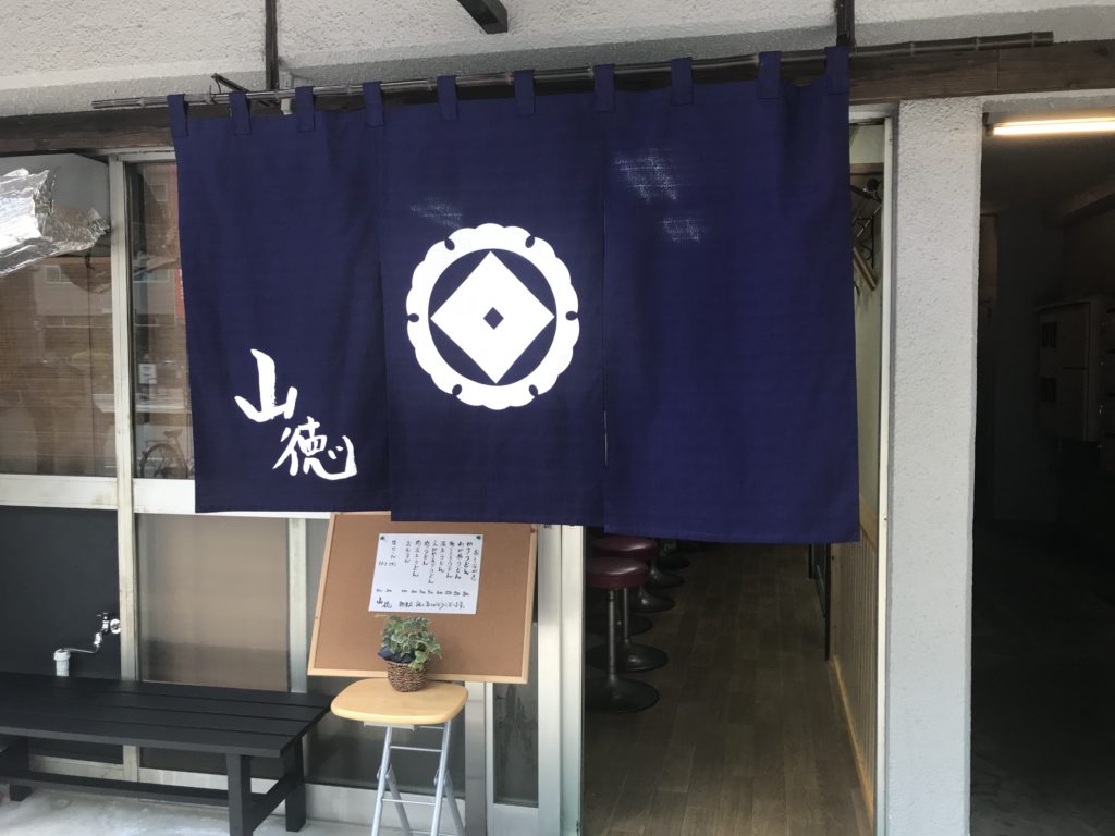 お鮨屋さんのうどん屋さん！　　　　　山徳