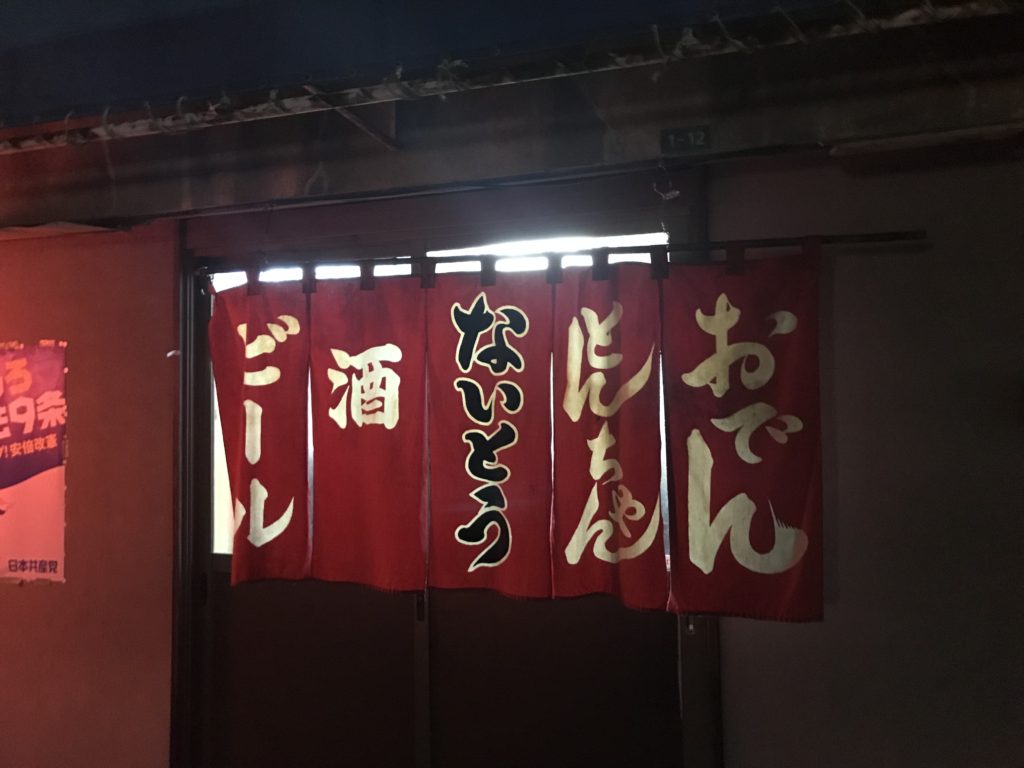 ようやく行きたかったお店に！千ベロじゃ！　　　　　　ないとう