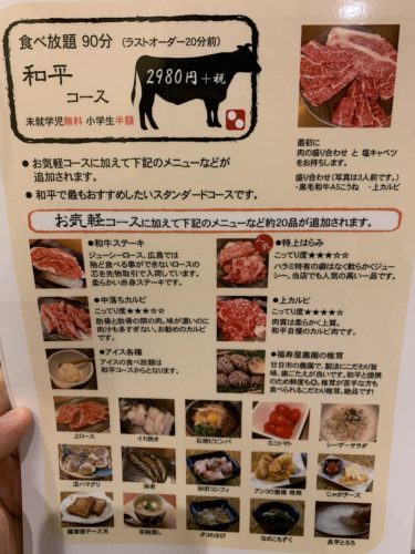 この和牛が食べ放題ってほんとですか 和平premium流川 広島のビジネスホテルならパークサイドホテル広島平和公園前