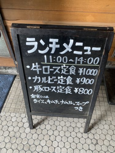 安くて美味しい コロナ後再訪決定 焼肉 味安 広島のビジネスホテルならパークサイドホテル広島平和公園前