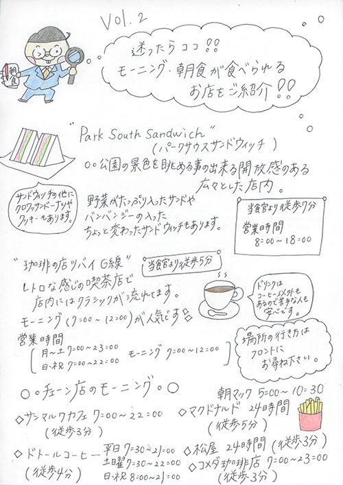 パークサイドホテル新聞 vol.2