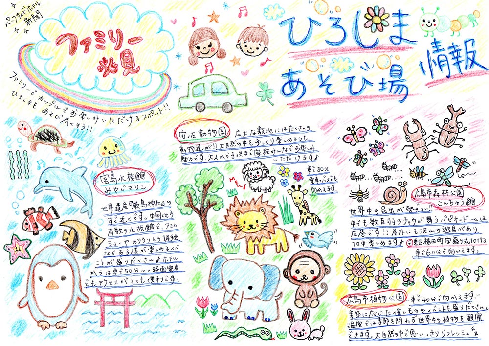 パークサイドホテル新聞 vol.3