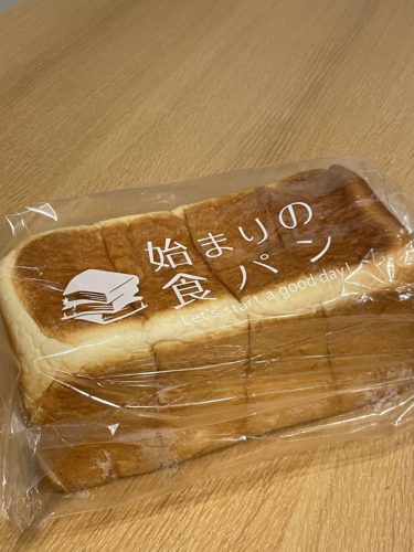 広島生まれの高級食パンでした！　　　　朝の食パン専門店 始まりの食パン 三次店